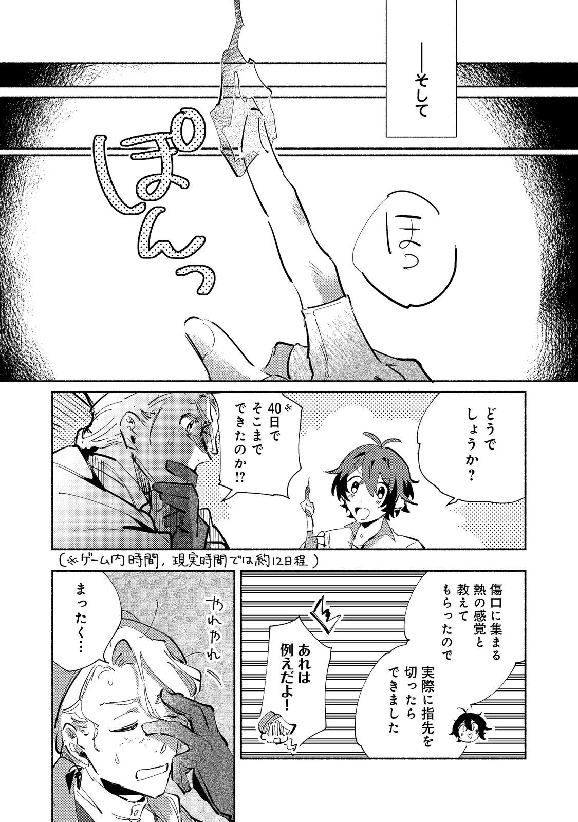 Kyuuketsuki Sakka, VRMMORPG wo Play Suru - Chapter 1 - Page 30